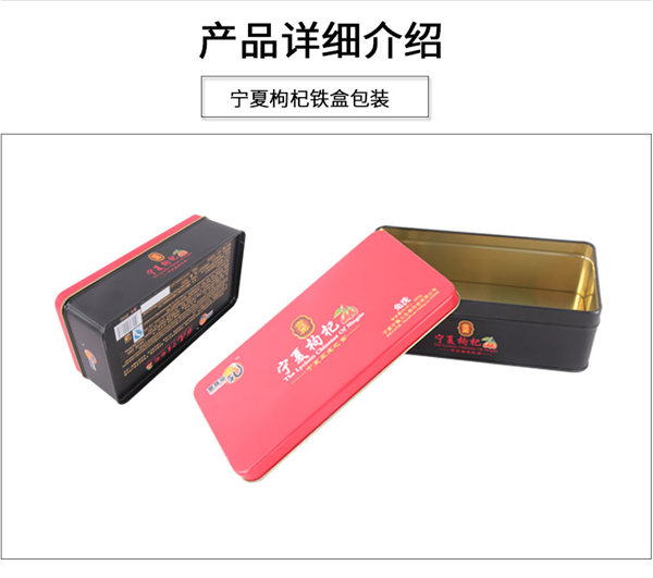 陝西枸杞鐵(tiě)盒
